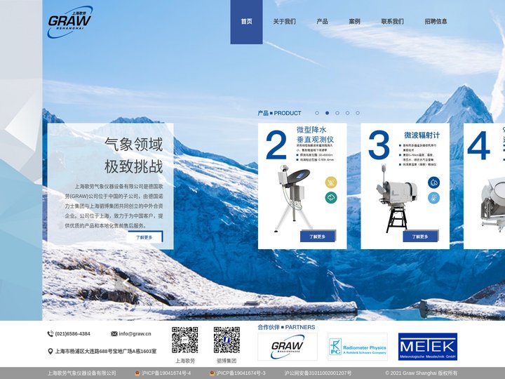 上海歌劳气象仪器设备有限公司