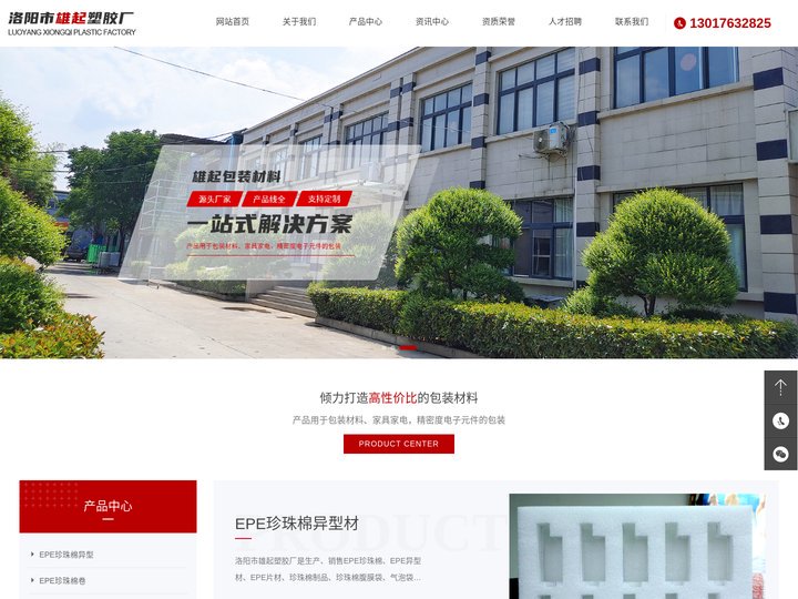 河南珍珠棉_河南EPE珍珠棉_珍珠棉异型材厂家直销_洛阳市雄起塑胶厂