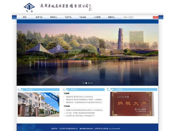 飞云房地产投资集团有限公司
