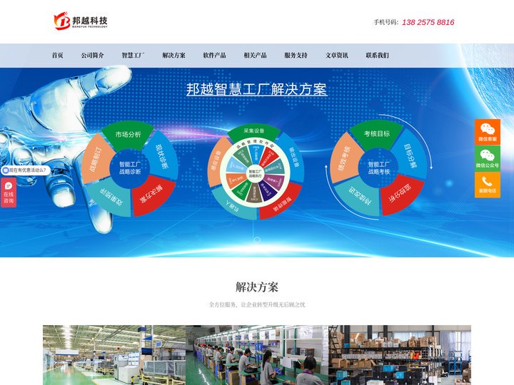 智慧工厂管理软件|MES管理系统|WMS仓库物流管理|生产管理看板|东莞邦越智能工厂解决方案