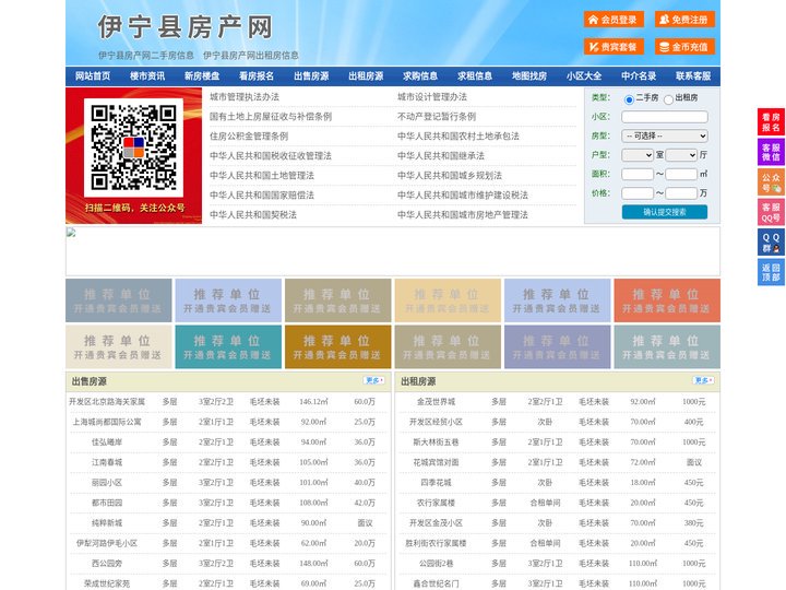 伊宁县房产网-伊宁县二手房-伊宁县租房
