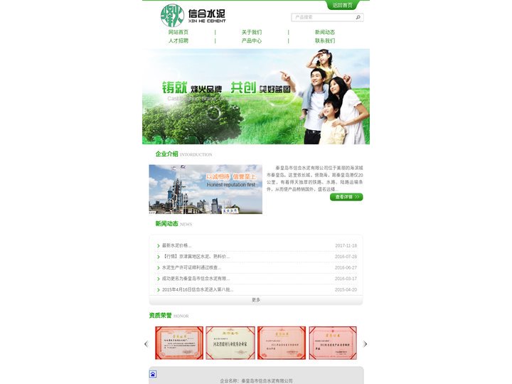 秦皇岛市信合水泥有限公司