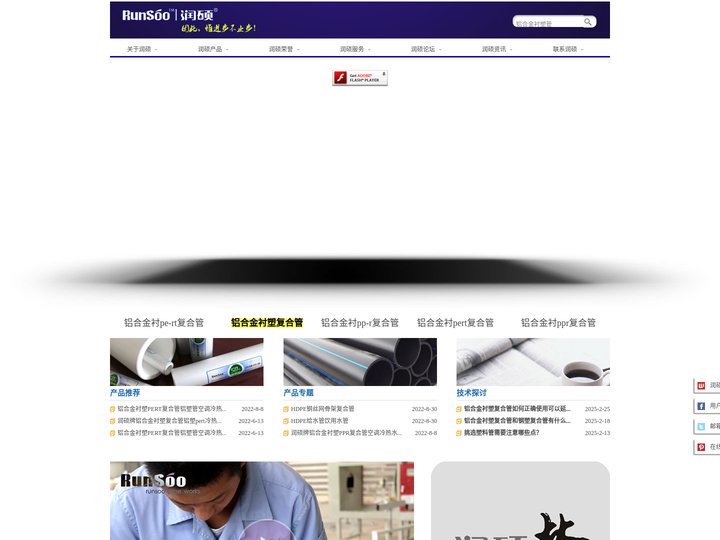 铝合金衬塑复合管_pe给排水管_mpp电力管_江苏润硕管业有限公司