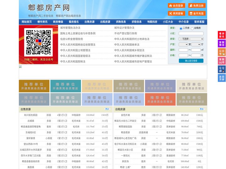 郫都房产网-郫都二手房-郫都租房
