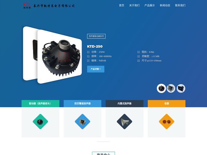 泰兴市凯特莱_高音扬声器_扬声器_高音扬声器_防空警报_船用扬声器_船用扬声器_音头_驱动器