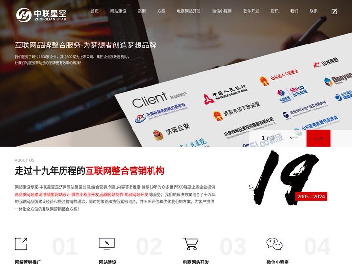 济南网站建设,济南网络公司---山东中联星空网络科技有限公司--济南营销型网站