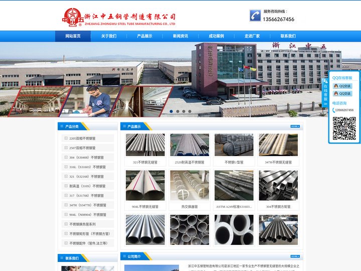 不锈钢管厂家-温州不锈钢管生产厂家-浙江不锈钢无缝管生产厂家-浙江中五钢管制造有限公司