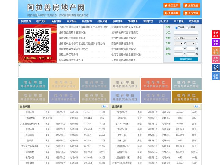 阿拉善房地产网-阿拉善房产网-阿拉善二手房