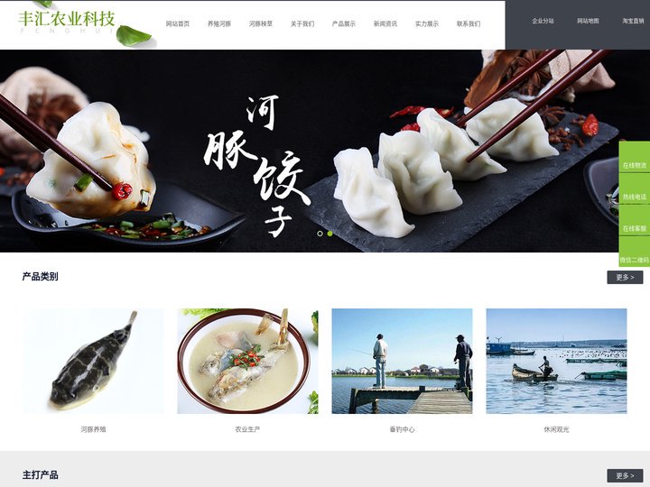 河豚美食,河豚秧草,丰汇河豚,丰汇河豚养殖,泰州丰汇农业科技有限公司