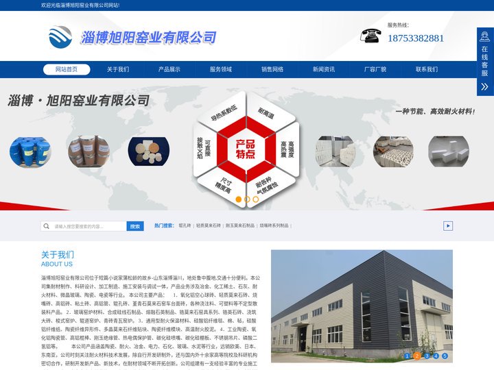 硅酸铝纤维毯-粘土砖-浇注料-碳化硅喷嘴-淄博旭阳窑业有限公司