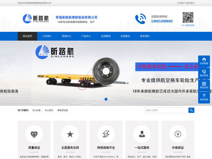 实心轮胎|实心胶轮|机场拖车轮胎|平板拖车轮胎|实心橡胶轮胎—枣强县路航橡胶制品有限公司