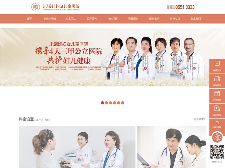 米诺娃妇女儿童医院【官网】