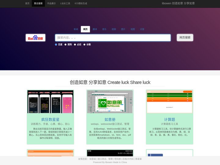 libowen 创造如意 分享如意