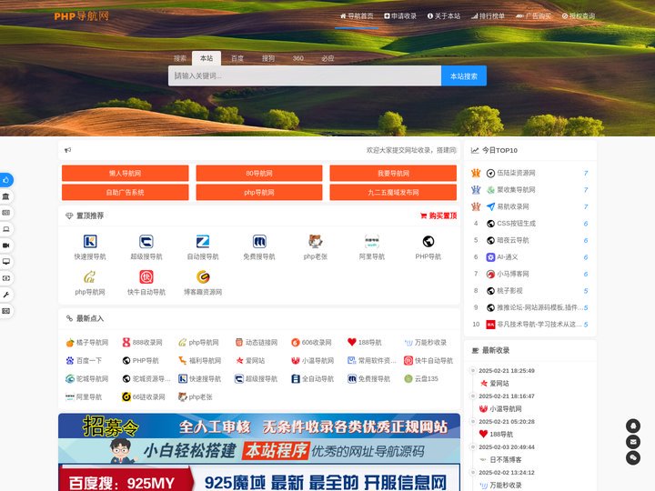 php导航一个优秀收录网站