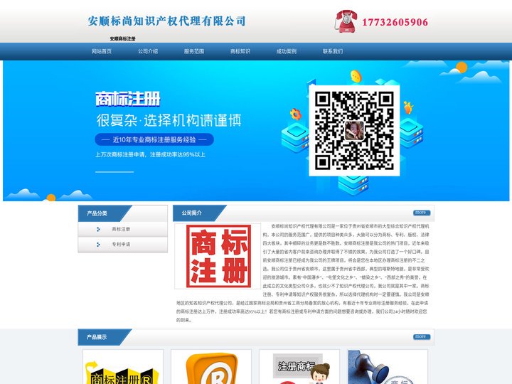 安顺商标注册_代理_申请 - 安顺标尚知识产权代理有限公司