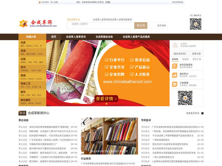 合成革网