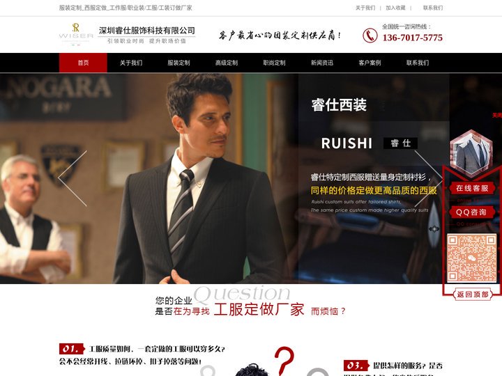 职业装定做-工作服-西装-工装-服装定制-深圳睿仕服饰