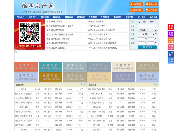 鸡西房产网-鸡西二手房-鸡西租房