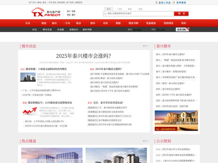 泰兴房产网-泰兴楼盘_泰兴二手房_泰兴房地产信息门户