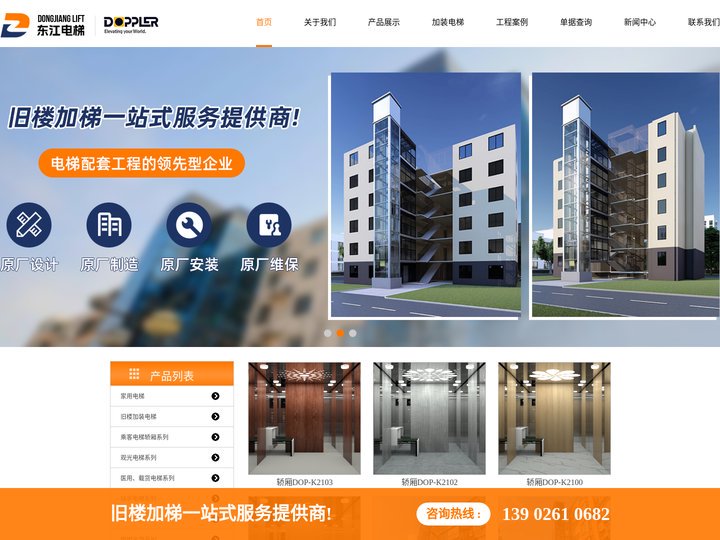 东莞电梯安装|旧楼加装电梯|旧楼电梯安装工程|电梯维护保养-东莞市东江电梯有限公司