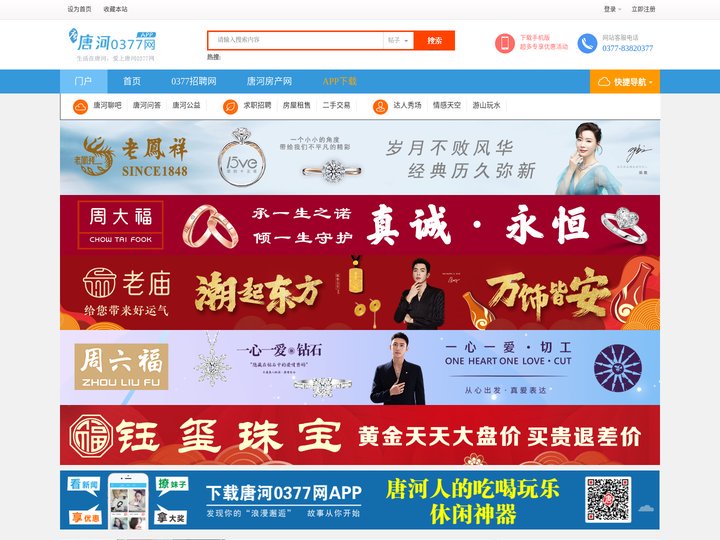 唐河0377网