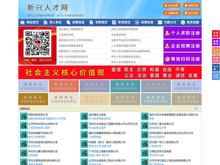 新兴人才网-新兴招聘网-新兴人才市场