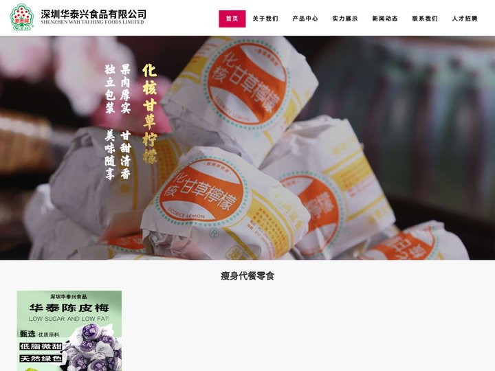蜜饯凉果_中国传统特色手工零食_怀旧古早味凉果_陈皮梅休闲食品厂家直销_华泰兴
