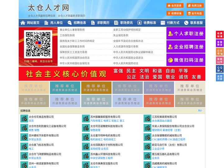 太仓人才网-太仓招聘网-太仓人才市场