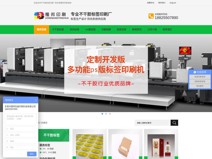 不干胶标签印刷,标签印刷厂,卷筒不干胶印刷_东莞隆邦标签印刷厂家