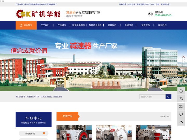 减速器生产厂家_煤矿用减速机_减速机维修-山东矿机华能装备有限公司减速器分厂