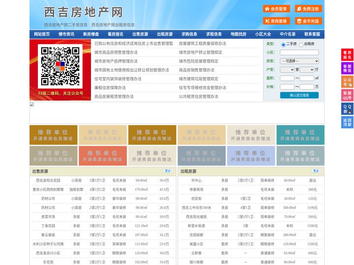 西吉房地产网-西吉房产网-西吉二手房