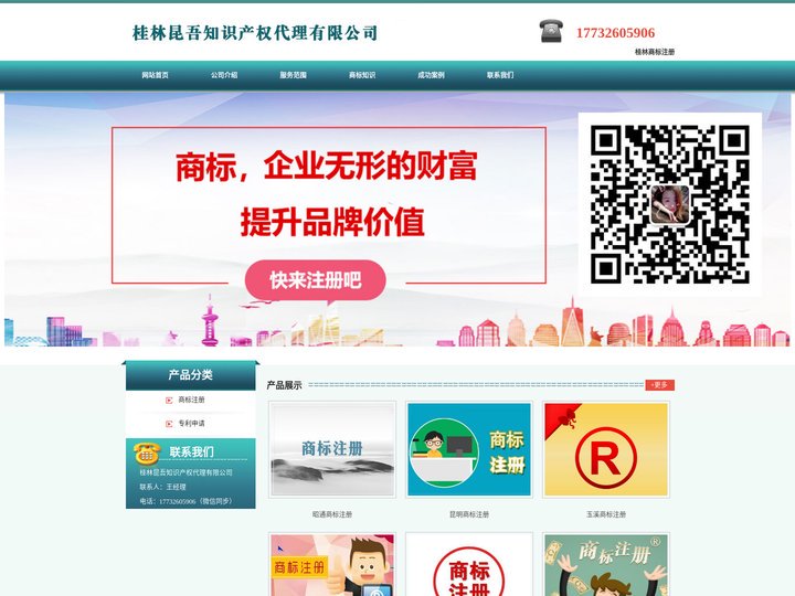 桂林商标注册_代理_申请 - 桂林昆吾知识产权代理有限公司