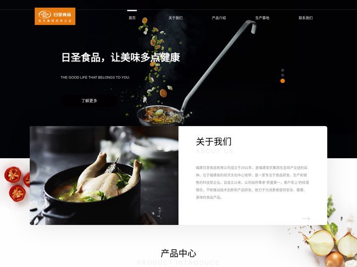 日圣食品