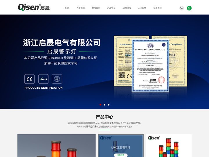 三色报警灯-警示灯厂家-声光报警器厂家-启晟电气