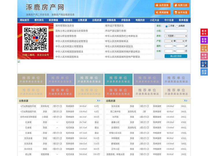 涿鹿房产网-涿鹿二手房-涿鹿租房