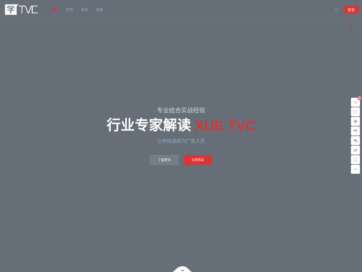 学TVC让广告提升更简单