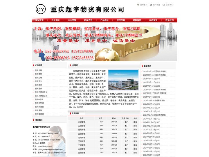 重庆焊管，重庆镀锌管，重庆角钢，重庆槽钢，重庆型材，重庆弯头，重庆法兰，重庆管件，重庆不锈钢弯头，重庆不锈钢法兰，重庆H