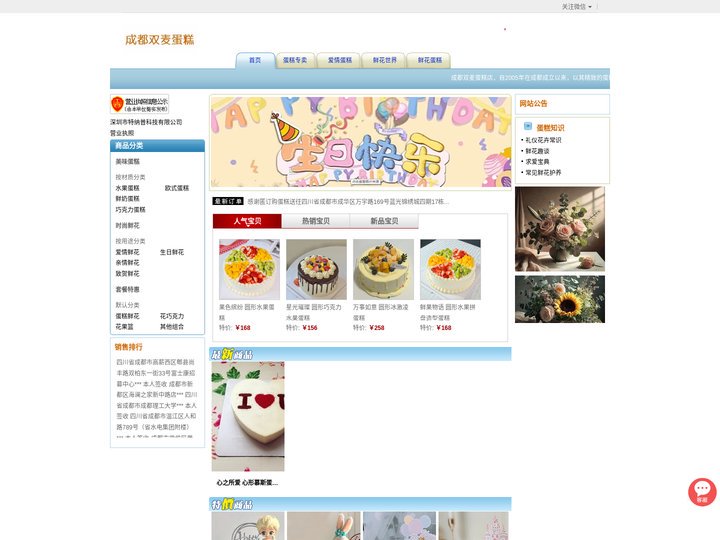 成都蛋糕店-成都生日蛋糕店-成都订蛋糕|成都双麦蛋糕