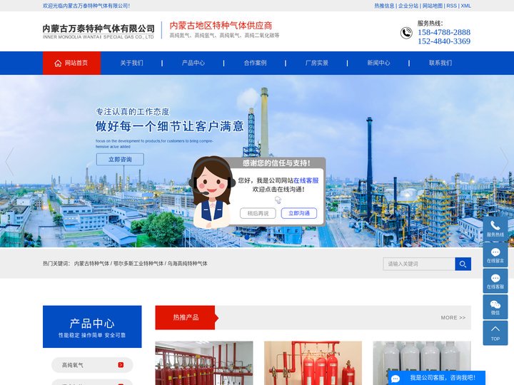 内蒙古特种气体_鄂尔多斯工业特种气体_乌海高纯特种气体_内蒙古万泰特种气体有限责任公司