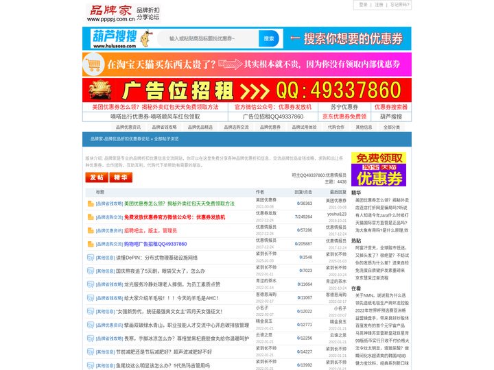 品牌家-品牌优品折扣优惠券论坛