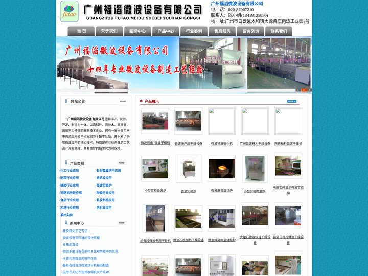 广州福滔微波设备有限公司——广州微波设备，广州微波烘干机，广州微波干燥设备厂家·首页