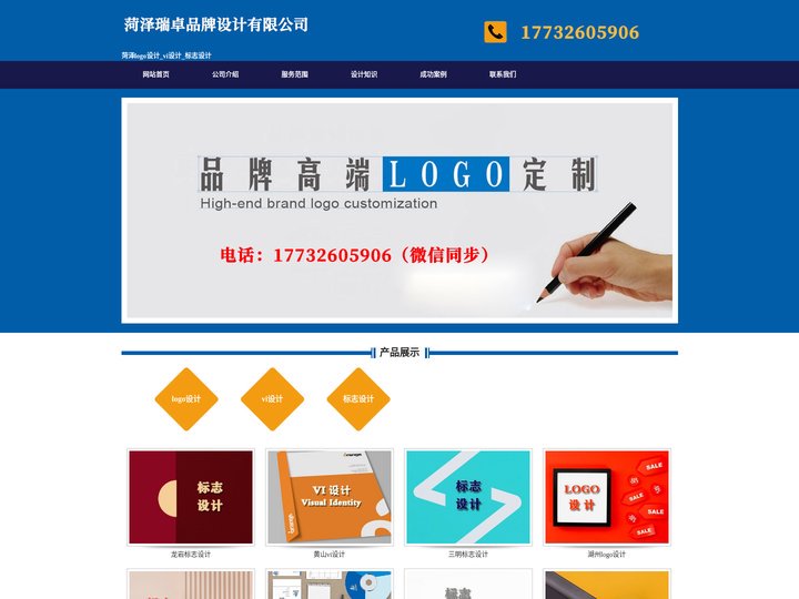 菏泽logo设计_vi设计_标志设计 - 菏泽瑞卓品牌设计有限公司