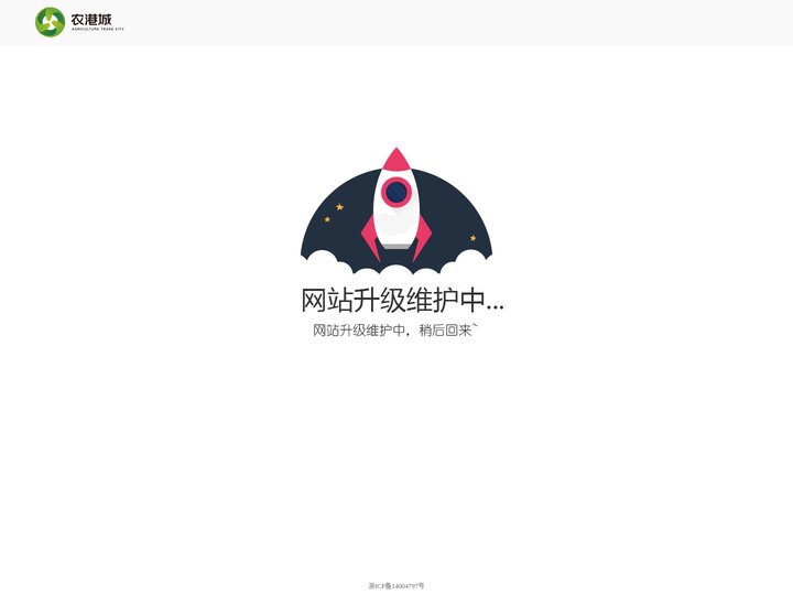 农港城|台州农港城|台州农港城|台州市农副产品集配中心有限公司