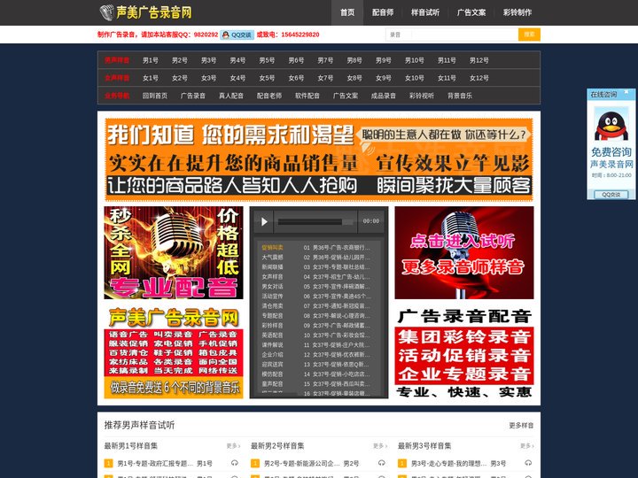 声美广告录音网-广告录音制作,叫卖语音制作,真人播音广告语音录制