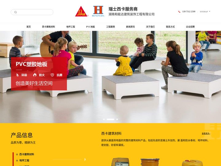 西卡灌浆料_风电基础灌浆料_西卡环氧地坪漆_地坪工程-湖南和能达建筑装饰工程有限公司