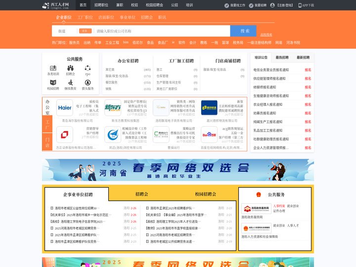 西工人才网_西工招聘网_求职招聘就上西工人才网lyxgrc.com