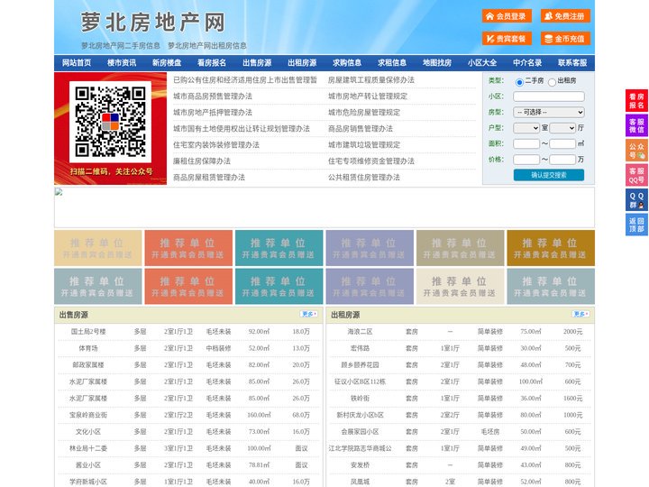 萝北房地产网-萝北房产网-萝北二手房