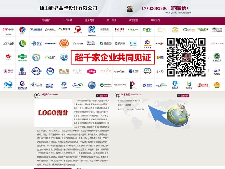 佛山logo设计_vi设计_标志设计 - 佛山勤昇品牌设计有限公司