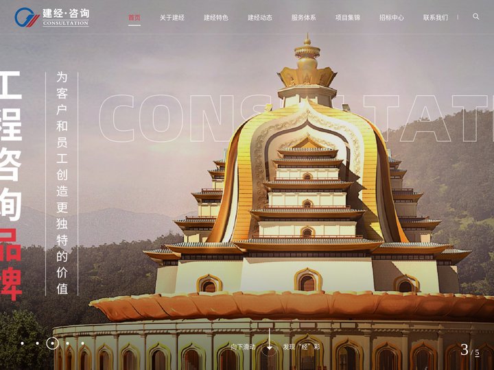 建经投资咨询有限公司