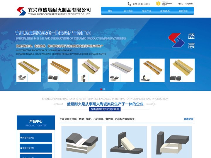陶瓷衬垫-焊接衬垫-宜兴市盛晨耐火制品有限公司
